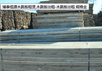 北京博泰木跳板定期維護