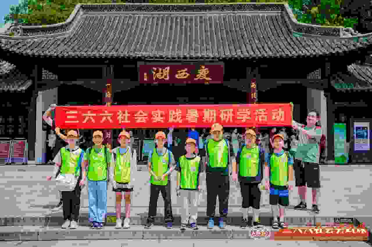 蘇州青少年三六六社會(huì)實(shí)踐揚(yáng)州研學(xué)旅行戶(hù)外拓展暑期夏令營(yíng)活動(dòng)報(bào)名中