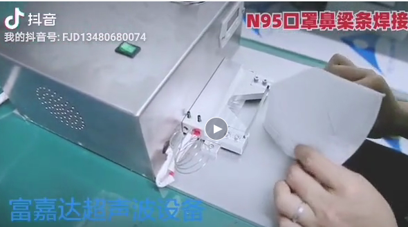 N95/KN95口罩鼻梁條焊接機外鼻梁焊接