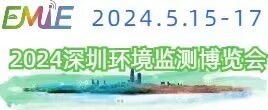 2024第二屆深圳國際生態環境監測產業博覽會