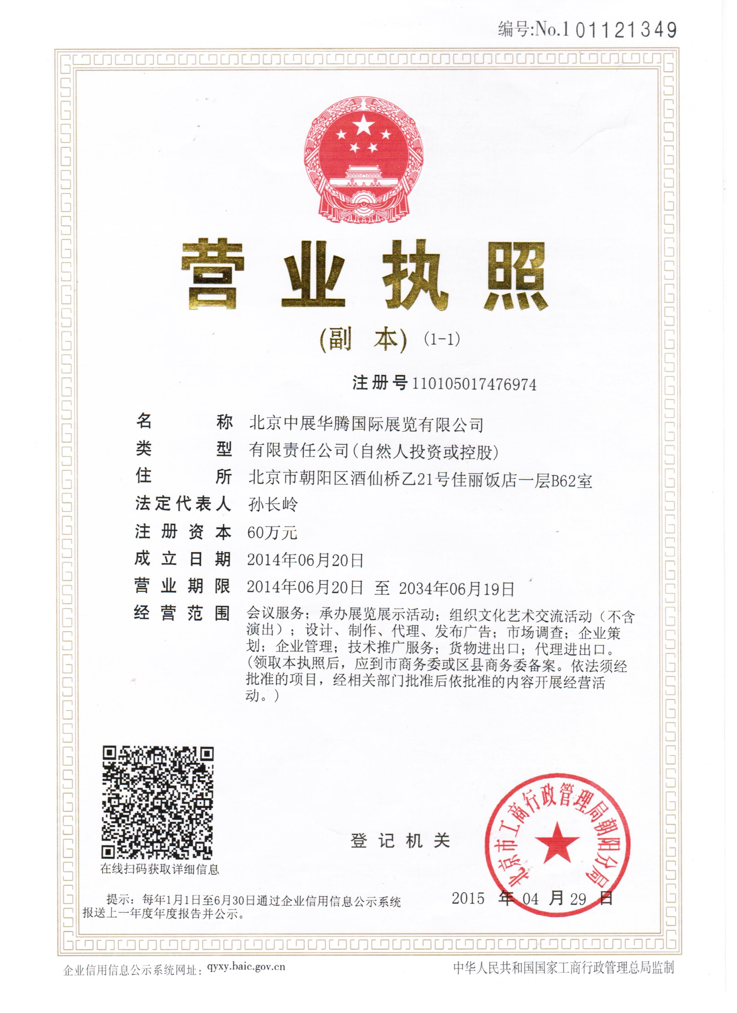 北京中展華騰國際展覽
