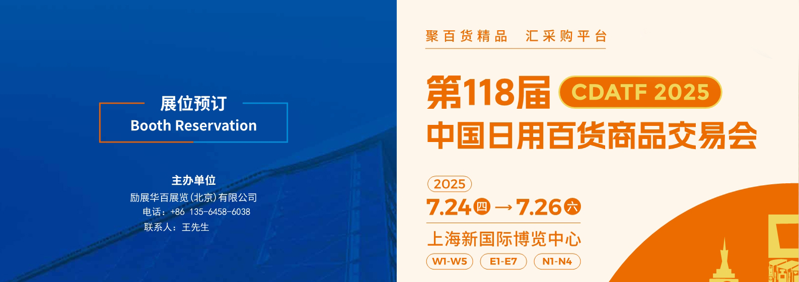 【參展指南】2025年第118屆中國日用百貨商品交易會
