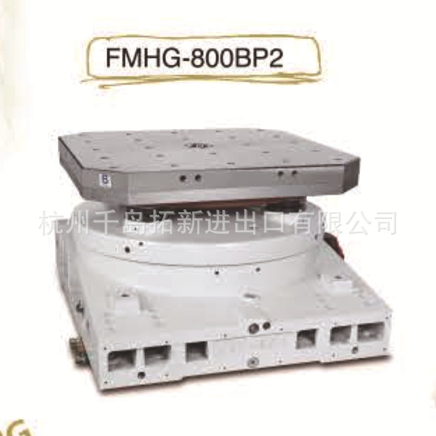 臺灣寶嘉誠FMHG-800Z2臥式數(shù)值控制旋轉齒式定位工作臺