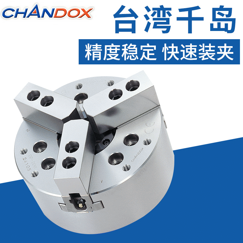 臺灣千島卡盤OP-206 中空高速三爪油壓卡盤數(shù)控車床配件三爪卡盤