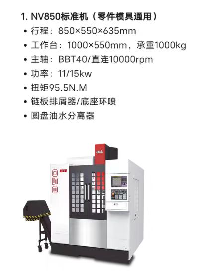 臺灣亞威NV850立式加工中心有效行程