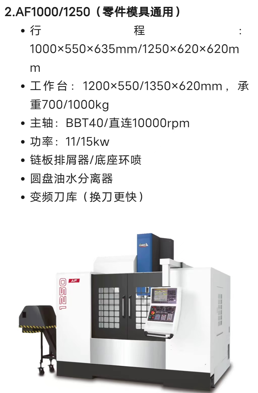 江蘇徐州亞威AF1600立式加工中心