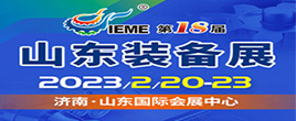 2023中國（山東）國際裝備制造業博覽會