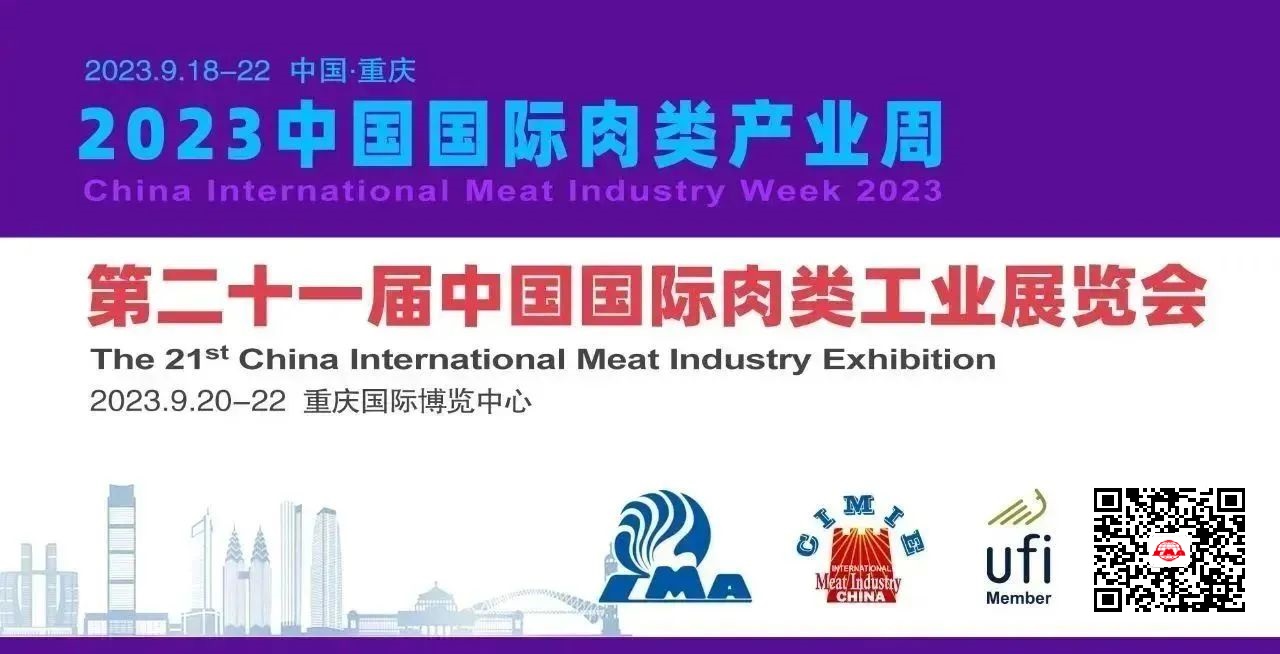 2023年第21屆中國（重慶）國際肉類工業展/2023中國肉博會