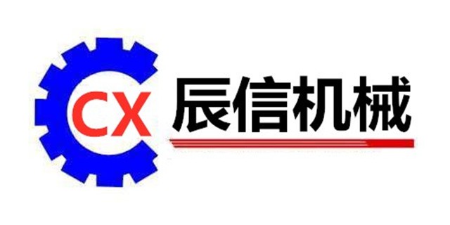 濟(jì)寧辰信機(jī)械設(shè)備有限公司