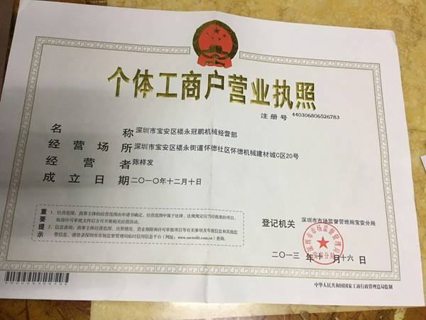 深圳市冠鵬機(jī)械公司