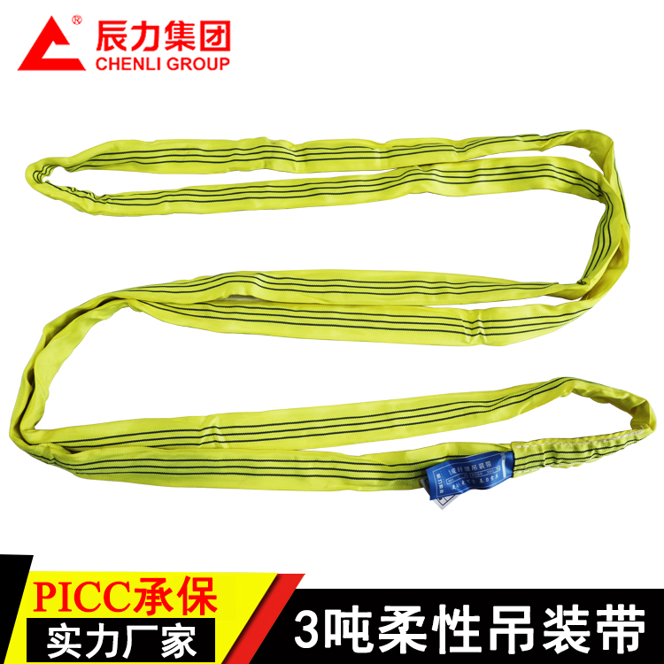 3噸柔性吊裝帶 河北辰力生產廠家