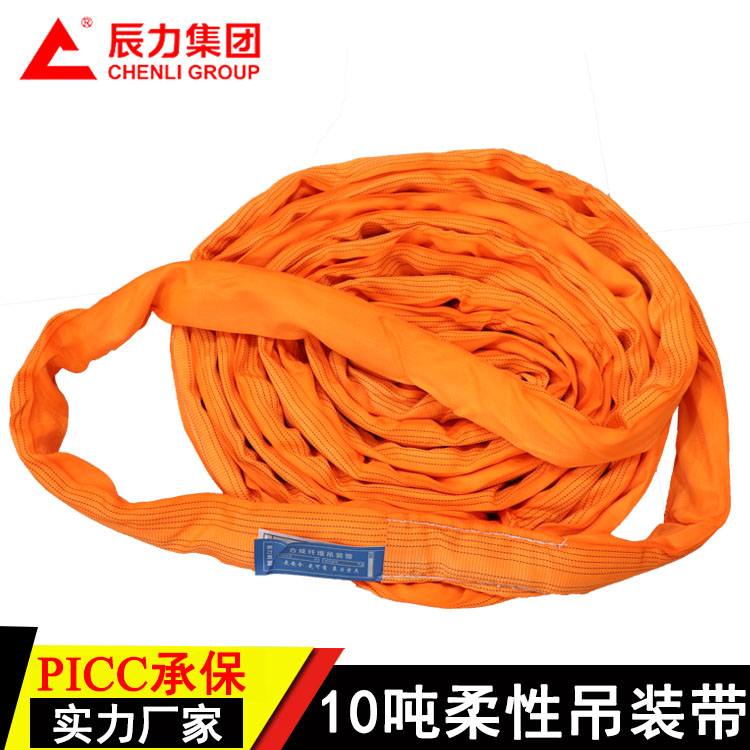 10噸柔性吊裝帶 河北辰力供應(yīng)