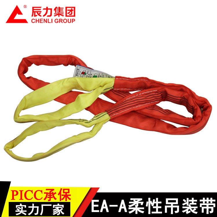 EA兩頭扣柔性吊裝帶 環(huán)眼吊帶 辰力