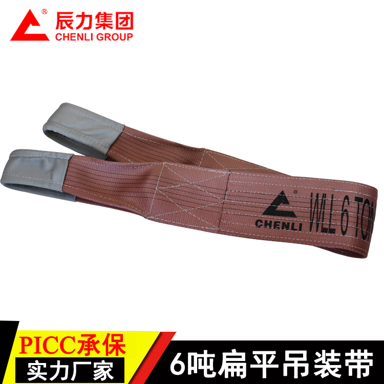 6噸吊帶 雙扣環(huán)眼扁平吊帶 河北辰力
