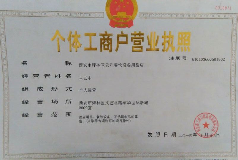 西安市碑林區云升餐飲