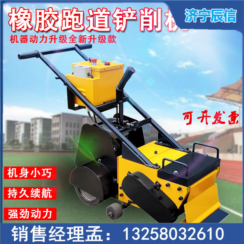 塑膠跑道鏟削機 籃球場PU地坪清除機