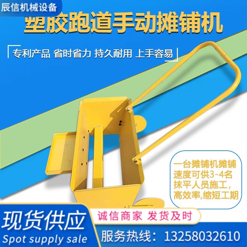 epdm塑膠顆粒攤鋪鋪料機 手拉式更省力，攤鋪均勻 epdm自動下料機