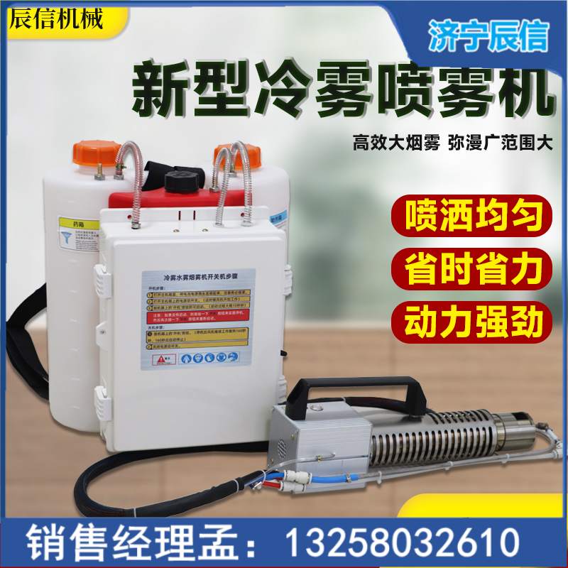 新型農用噴藥冷霧噴霧機大霧量低溫噴灑藥效穩定 加濕打藥兩用機