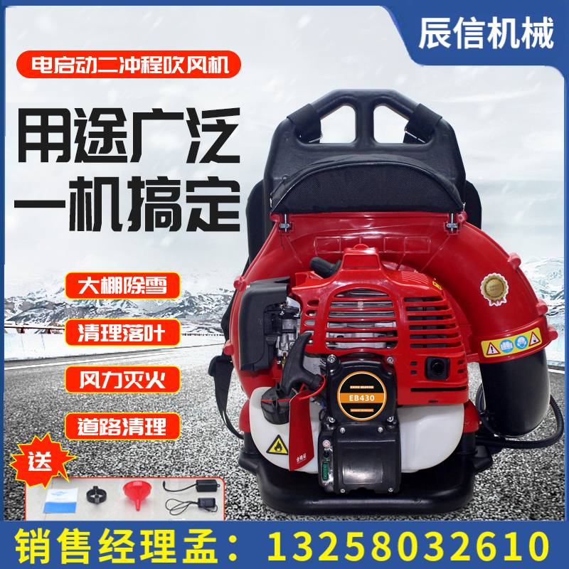 背負式大功率鼓風吹雪機 EB430型風力滅火機電啟動二沖程吹風機