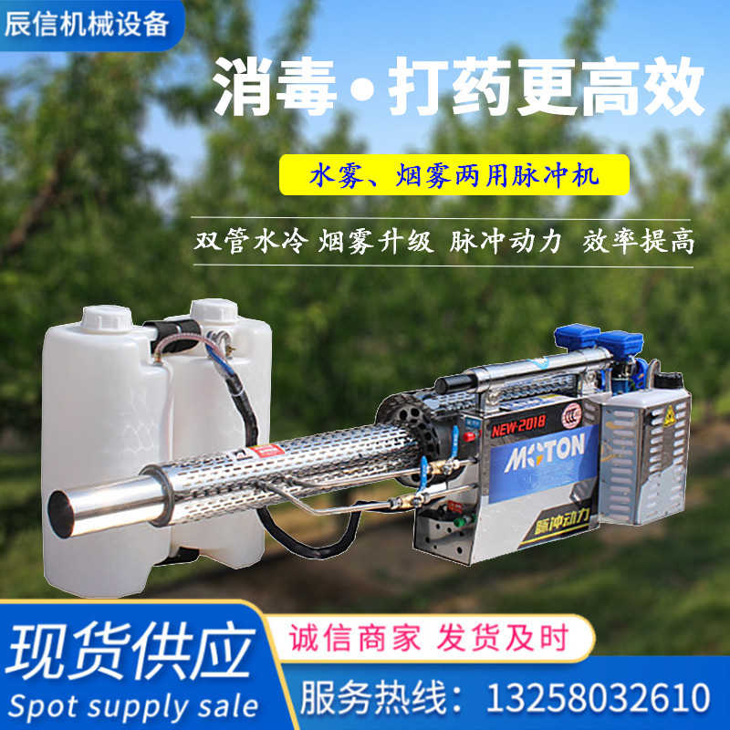 大容量水霧煙霧兩用彌霧機果園農田打藥機