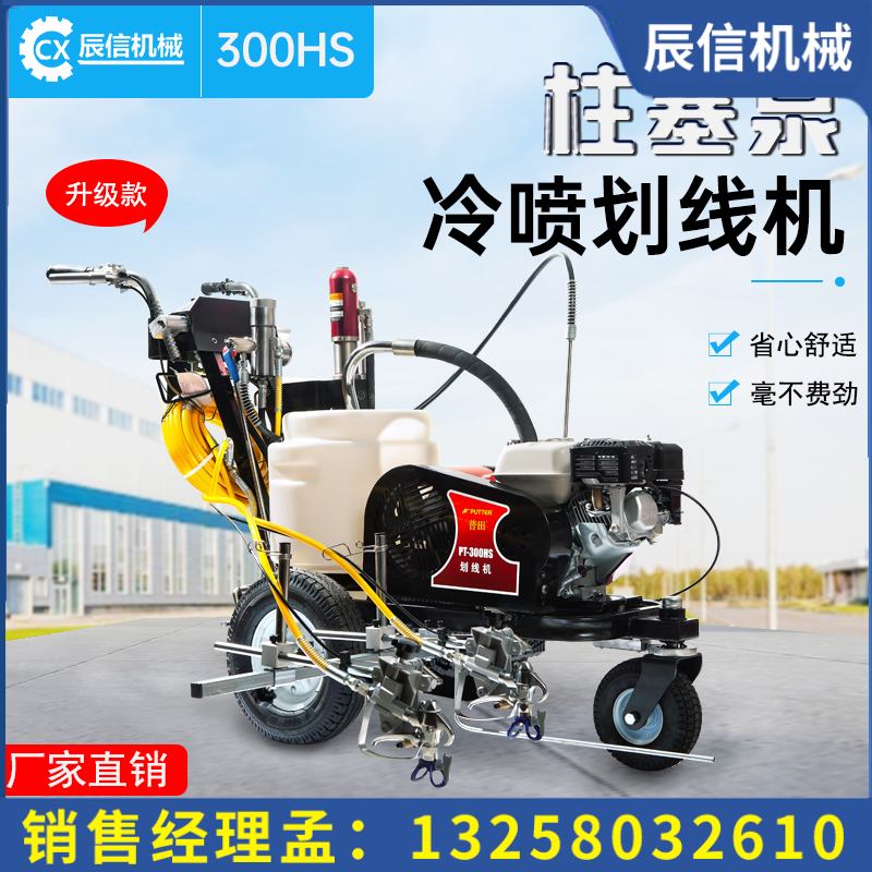 隔膜泵道路標志線噴涂機