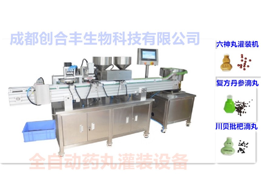 全自動六神丸灌裝機