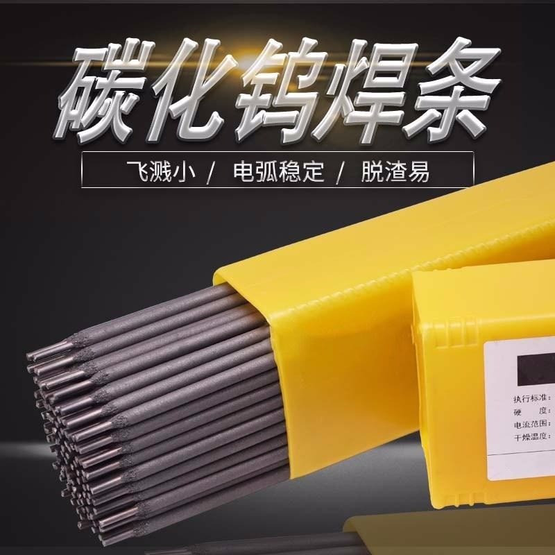 高強度碳化鎢耐磨堆焊超耐合金電焊條電焊機用D212/256/322/397電焊條