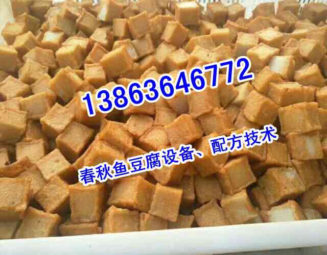 小型魚豆腐生產機器設備138-63646772春秋魚豆腐設備廠家包教技術