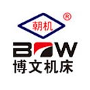 朝陽博文機床有限公司