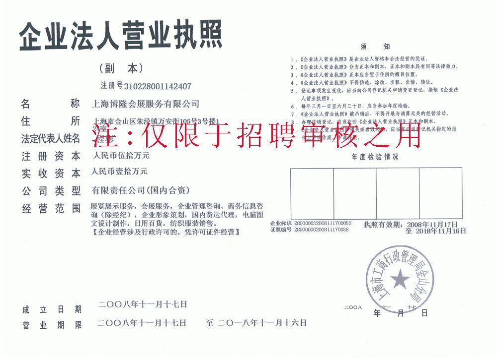 上海博隆會展服務(wù)有限公司