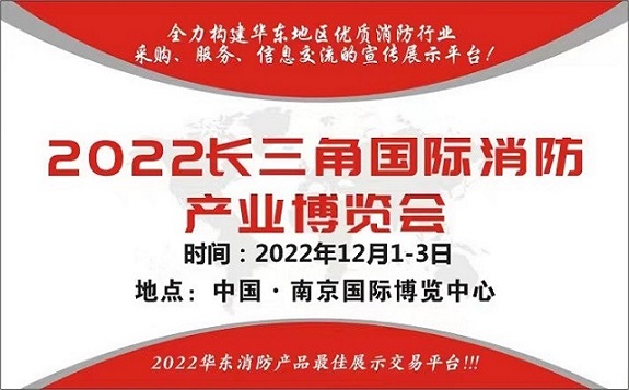 第三屆CNF長三角國際消防產業博覽會