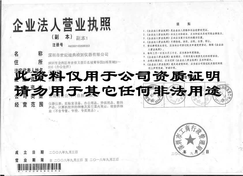 深圳世紀經典檢測儀器