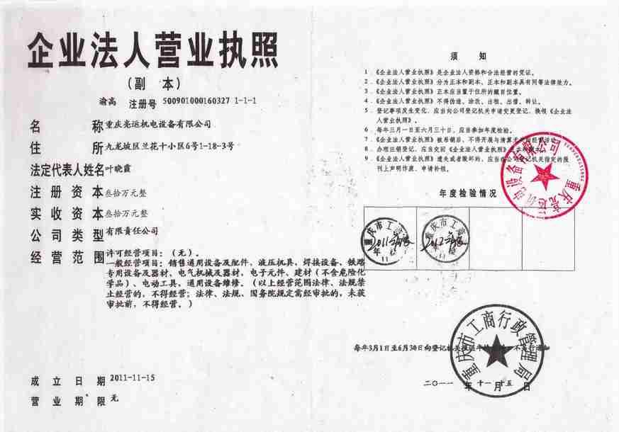 重慶亮運(yùn)機(jī)電設(shè)備有限公司