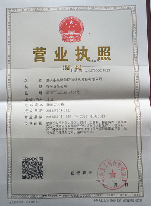 泊頭市鑫星華環保機電設備有限公司