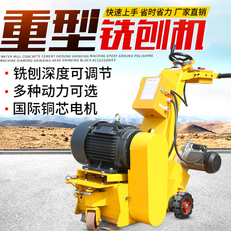 混凝土瀝青銑刨機(jī)小型路面銑刨鑿毛機(jī)銑刨鑿毛一體機(jī)