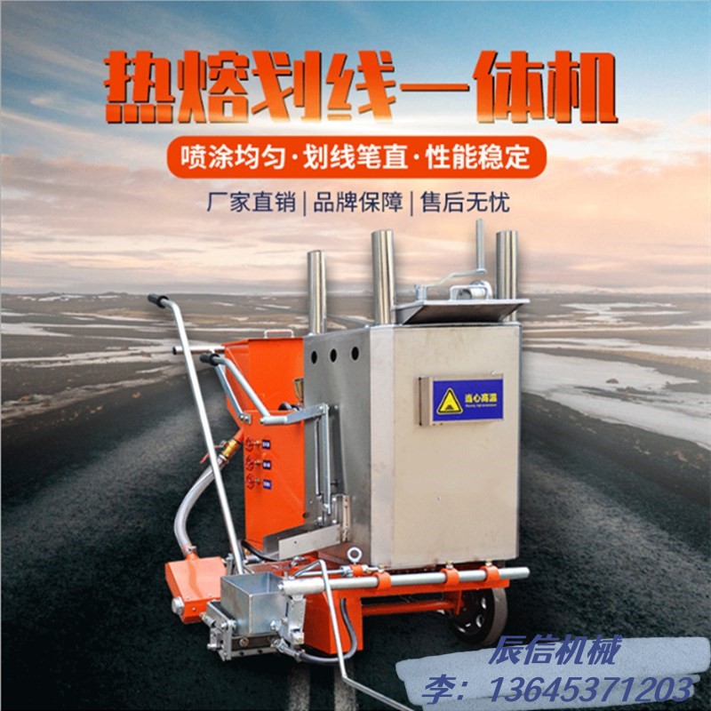 塑膠跑道熱熔式劃線機、熱熔劃線機一體機、道路馬路公路小型標線熱