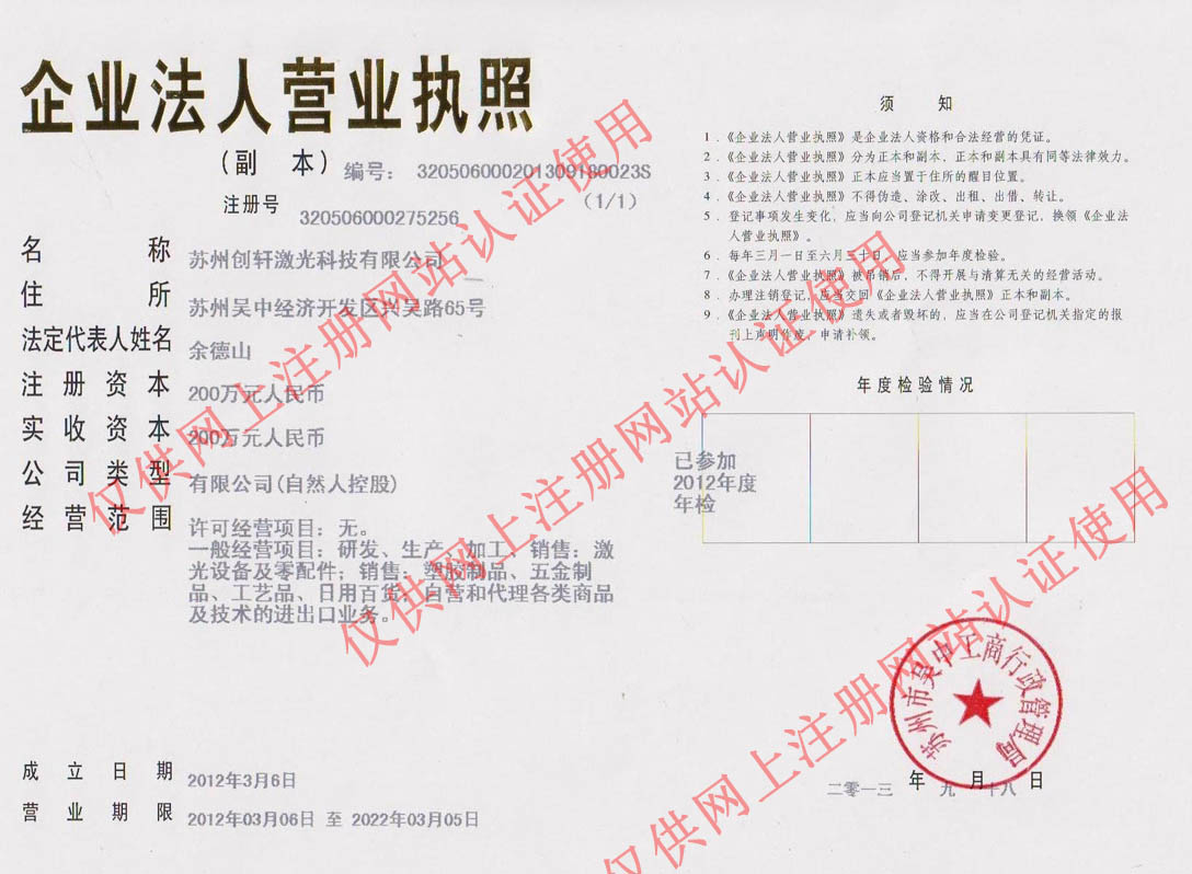 蘇州創軒激光