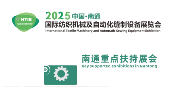 官網-第五屆 南通紡織機械/印花印染/縫制設備展覽會火爆預定中