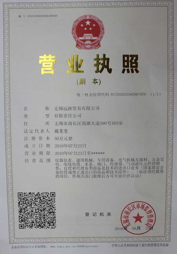 無錫遠路貿易有限公司