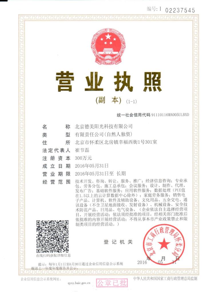 北京德美陽光科技有限公司