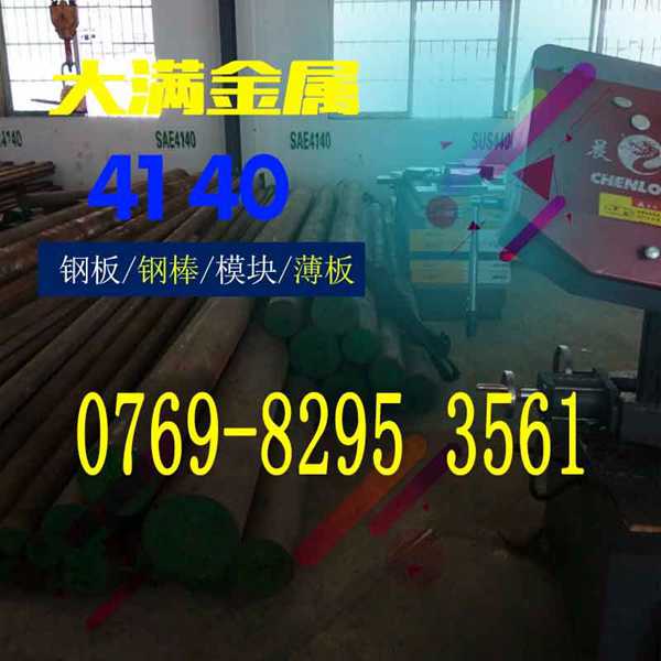 熱銷品4140模具鋼價格 4140與什么材料相同