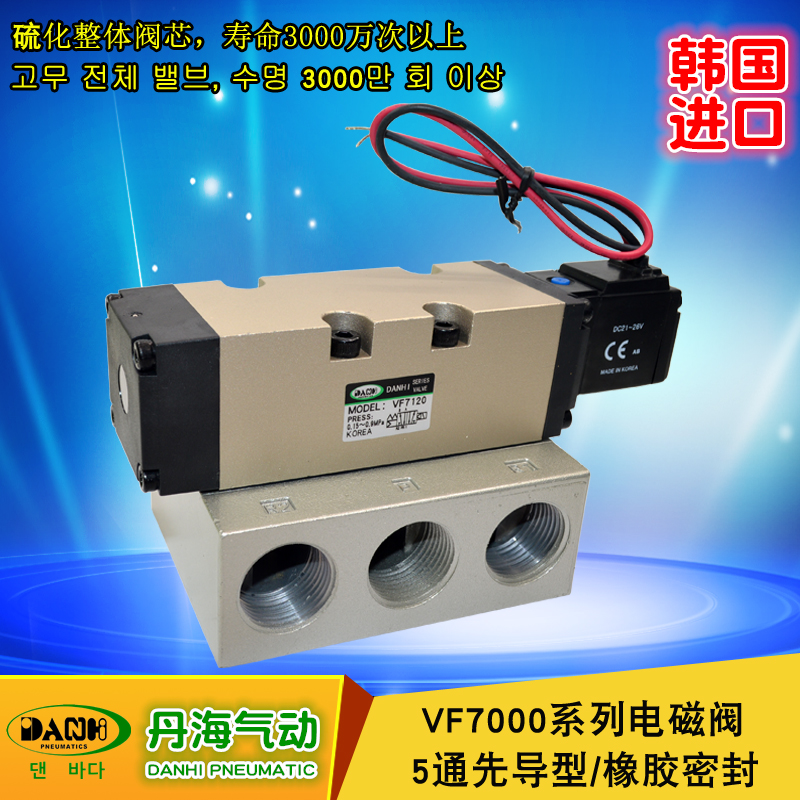 韓國(guó)DANHI丹海氣動(dòng)換向閥6分電磁氣閥VF7120~7520硫化閥芯換向閥