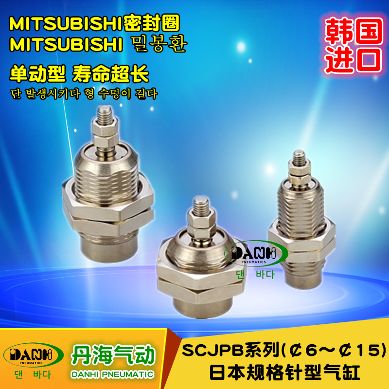 韓國DANHI丹海SCJPB日本規格針型氣缸迷你單動外螺紋SMC小氣缸