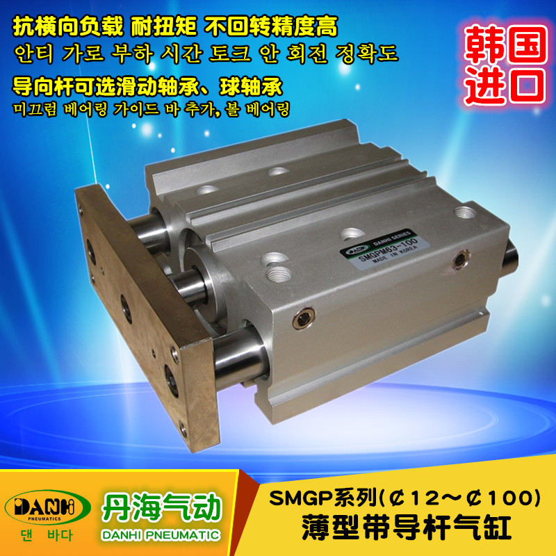 韓國DANHI丹海SMGP薄型導桿氣缸三軸三桿三缸氣缸防轉替換SMC日本