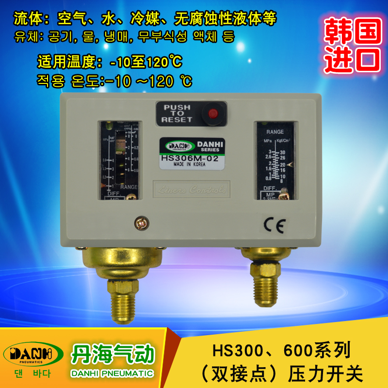 韓國DANHI丹海HS306/606空氣高低壓差壓力開關(guān)機械式氣動壓力開關(guān)