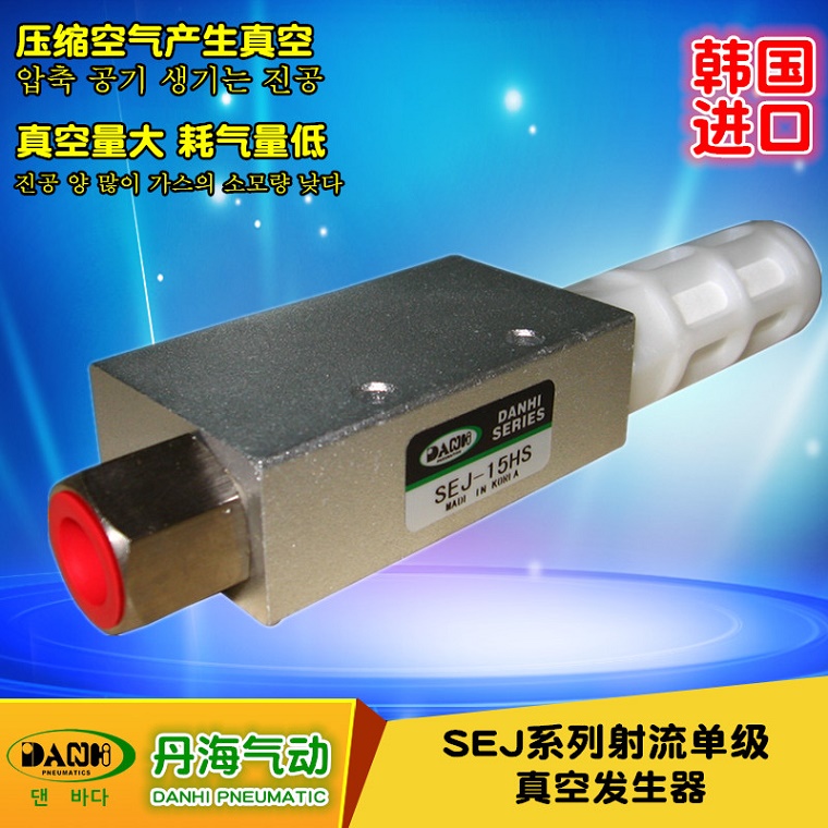 韓國DANHI丹海SEJ射流真空負壓發(fā)生器顆粒送料機氣動空氣真空泵