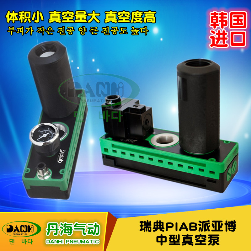 瑞典PIAB派亞博中型真空泵射流真空發生器負壓發生器DANHI丹海