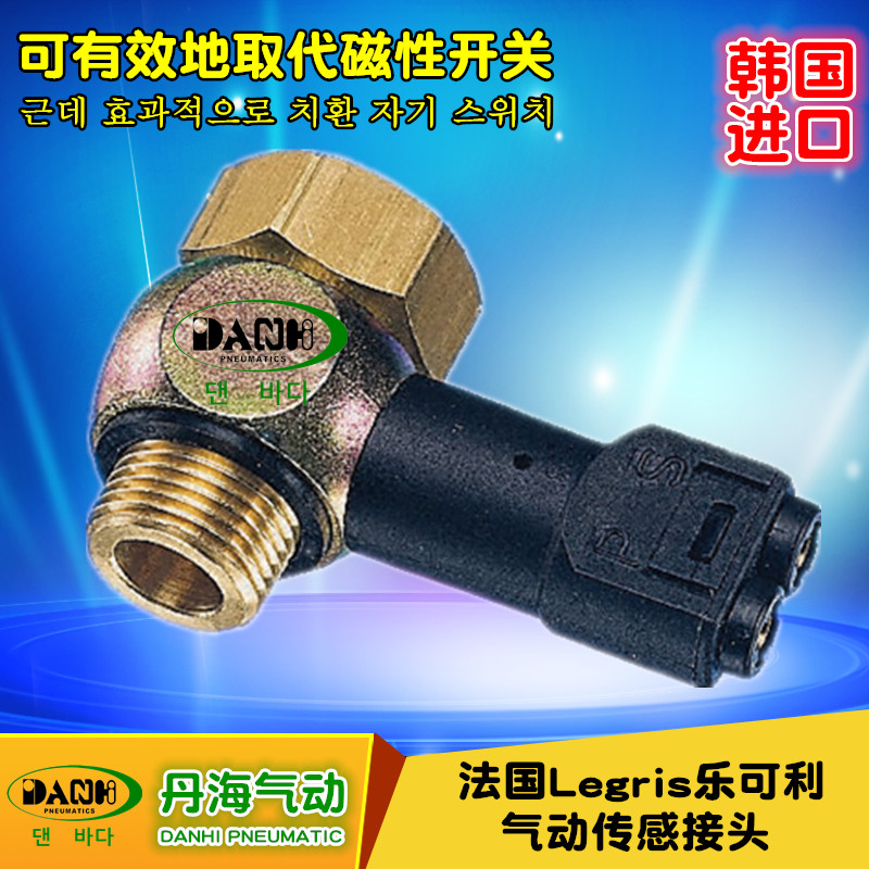韓國DANHI丹海78180419氣動傳感接頭LEGRIS樂可利氣缸磁性開關(guān)