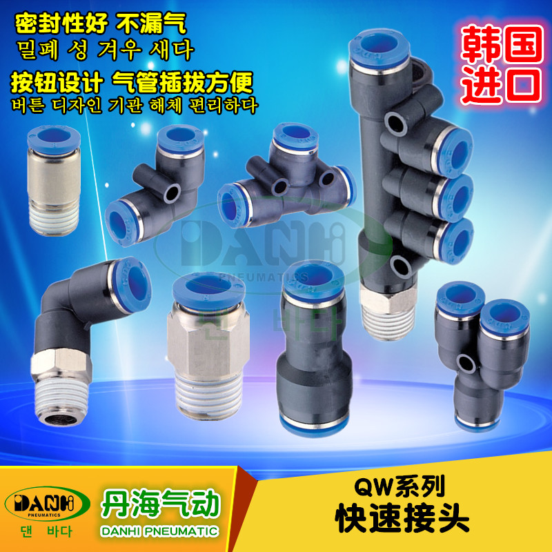 韓國DANHI丹海QW快速快插直通直角T三通Y三通變徑內(nèi)螺紋穿板接頭
