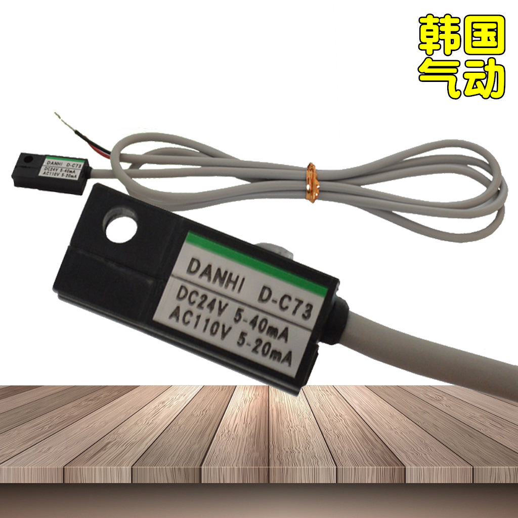韓國DANHI丹海D-C73磁性開關(guān)行程開關(guān)SMC接近光電氣缸磁感應開關(guān)